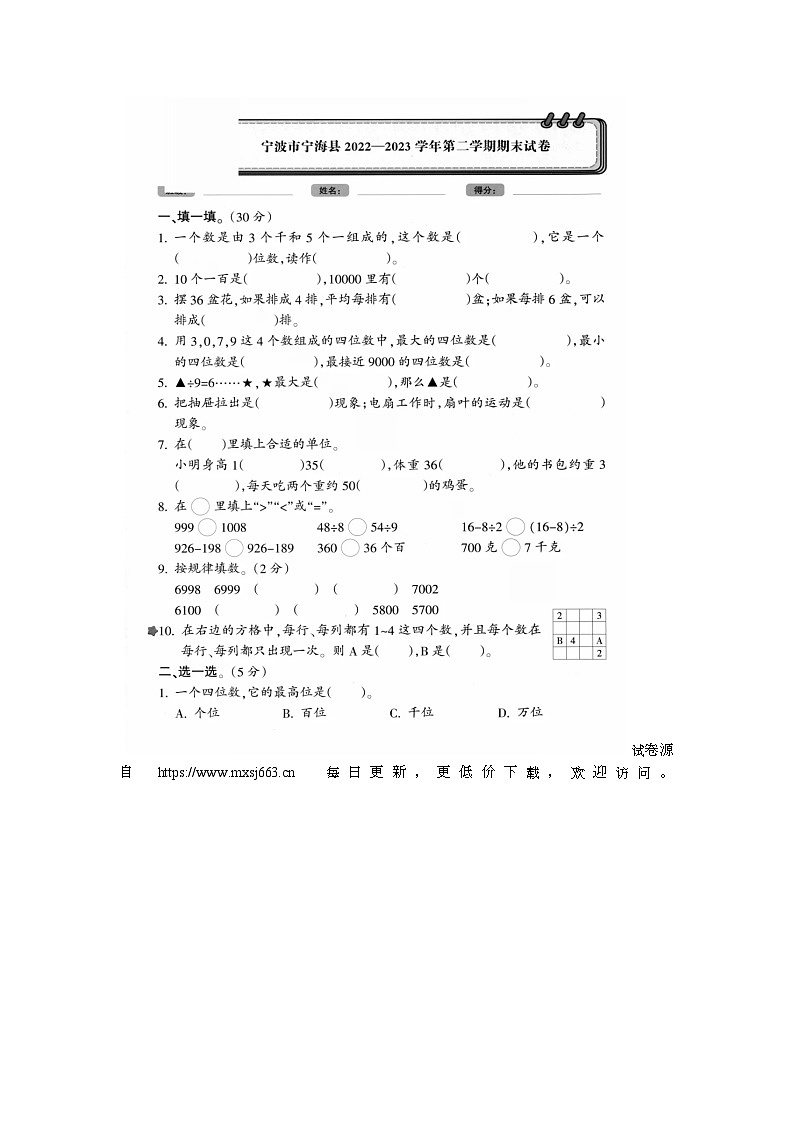 浙江省宁波市宁海县2022-2023学年二年级下学期期末数学考试试题01