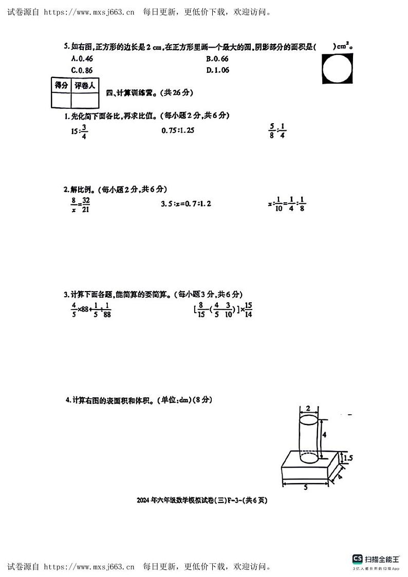陕西省咸阳市永寿县部分学校2023-2024学年六年级下学期模拟预测数学试题03