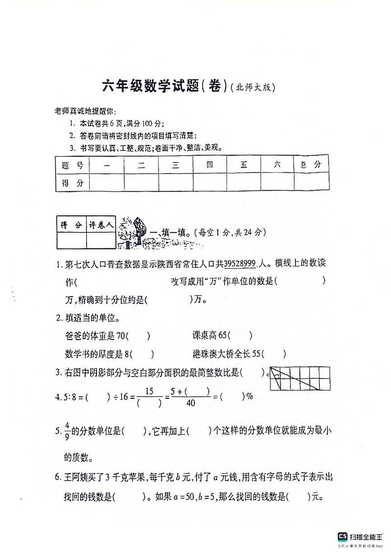 陕西省咸阳市永寿县常宁镇2022-2023学年六年级下学期期末检测数学试题第1页