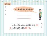 【核心素养】北师大版小学数学四年级上册7《练习二》课件+教案