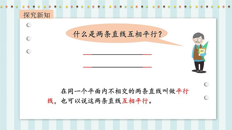 【核心素养】北师大版小学数学四年级上册7《练习二》课件第4页