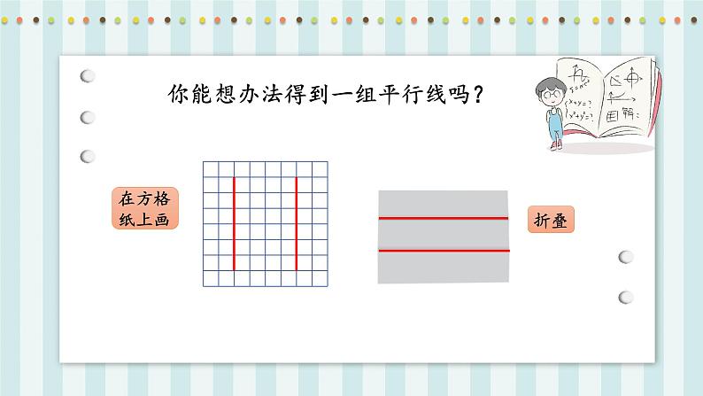 【核心素养】北师大版小学数学四年级上册7《练习二》课件第5页