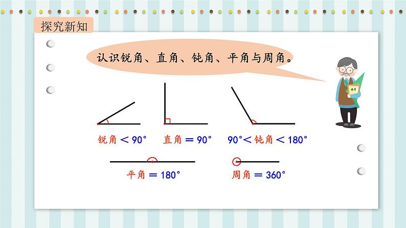 【核心素养】北师大版小学数学四年级上册7《练习二》课件第6页