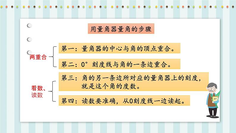 【核心素养】北师大版小学数学四年级上册7《练习二》课件第8页