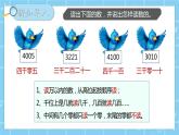 北师大版小学数学四年级上册第一单元第3课时《人口普查》课件+教案