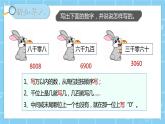 北师大版小学数学四年级上册第一单元第3课时《人口普查》课件+教案
