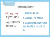 北师大版小学数学四年级上册第一单元第3课时《人口普查》课件+教案