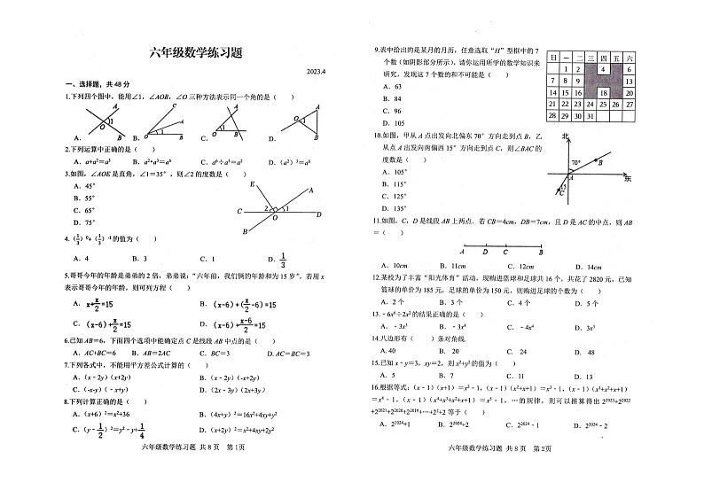 山东省泰安市岱岳区（五四制）2022-2023学年六年级下学期期中考试数学试卷(图片版 含答案)第1页