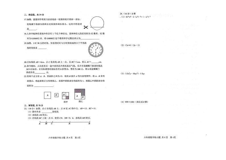 山东省泰安市岱岳区（五四制）2022-2023学年六年级下学期期中考试数学试卷(图片版 含答案)第2页