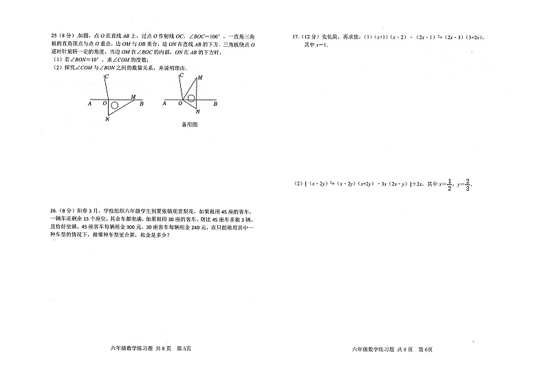 山东省泰安市岱岳区（五四制）2022-2023学年六年级下学期期中考试数学试卷(图片版 含答案)第3页