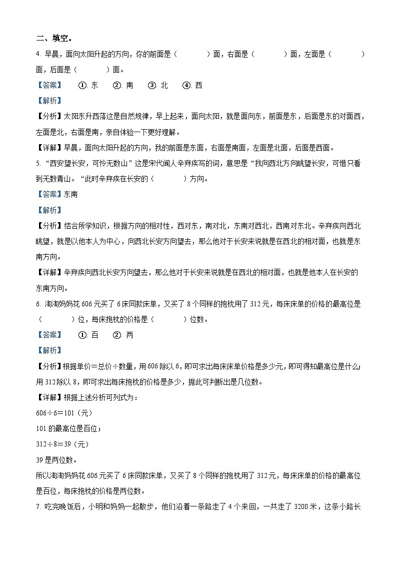2023-2024学年湖北省武汉市武昌区人教版三年级下册期中考试数学试卷02