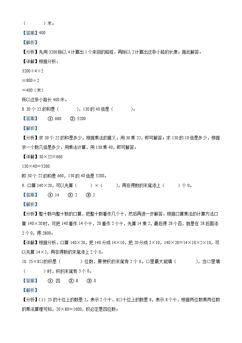 2023-2024学年湖北省武汉市武昌区人教版三年级下册期中考试数学试卷03