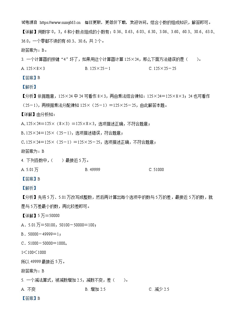 2023-2024学年湖南省郴州市汝城县人教版四年级下册期中考试数学试卷02