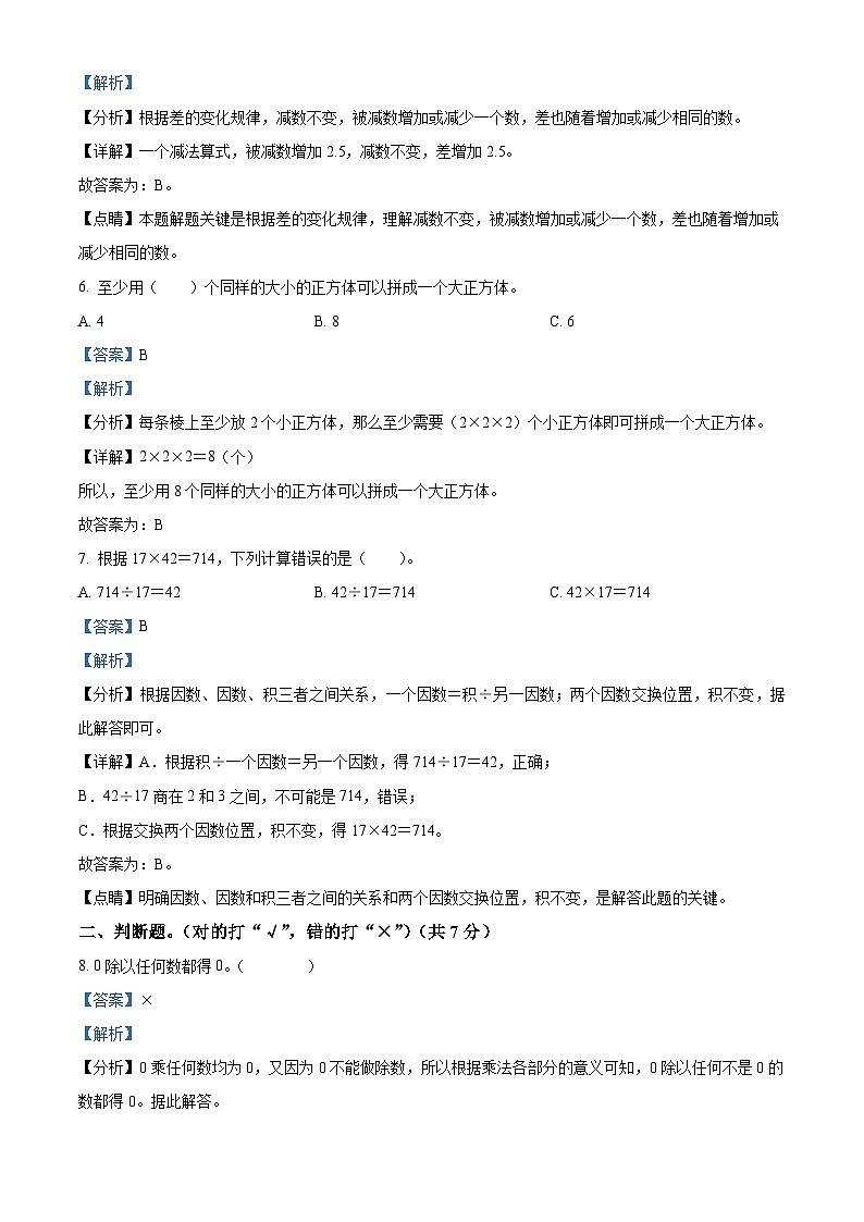 2023-2024学年湖南省郴州市汝城县人教版四年级下册期中考试数学试卷03
