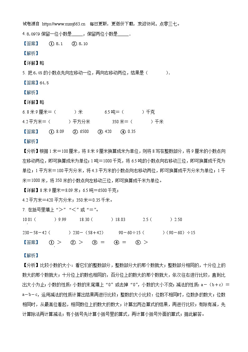 2023-2024学年湖南省娄底市人教版四年级下册期中考试数学试卷02