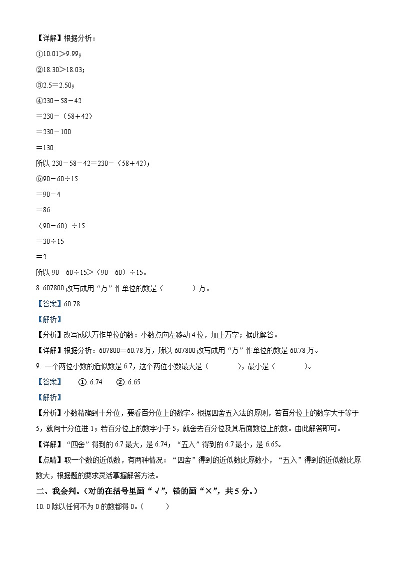 2023-2024学年湖南省娄底市人教版四年级下册期中考试数学试卷03