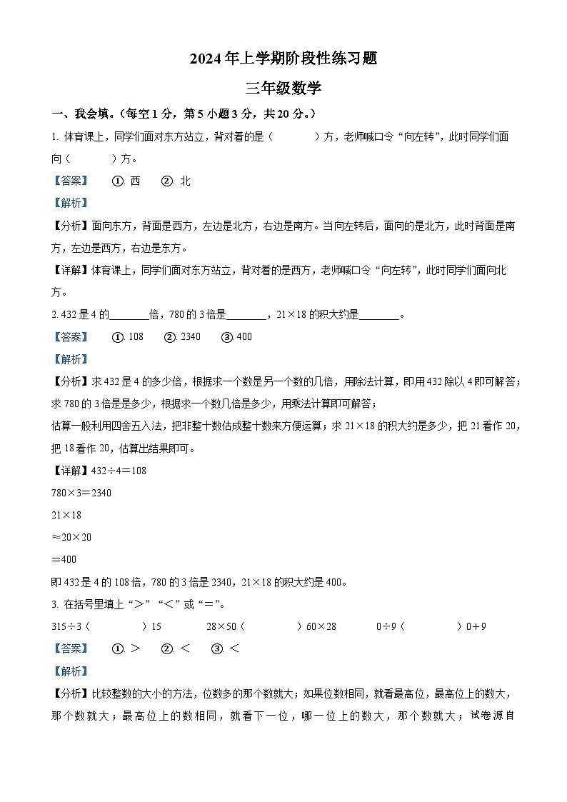 2023-2024学年湖南省岳阳市人教版三年级下册期中考试数学试卷01