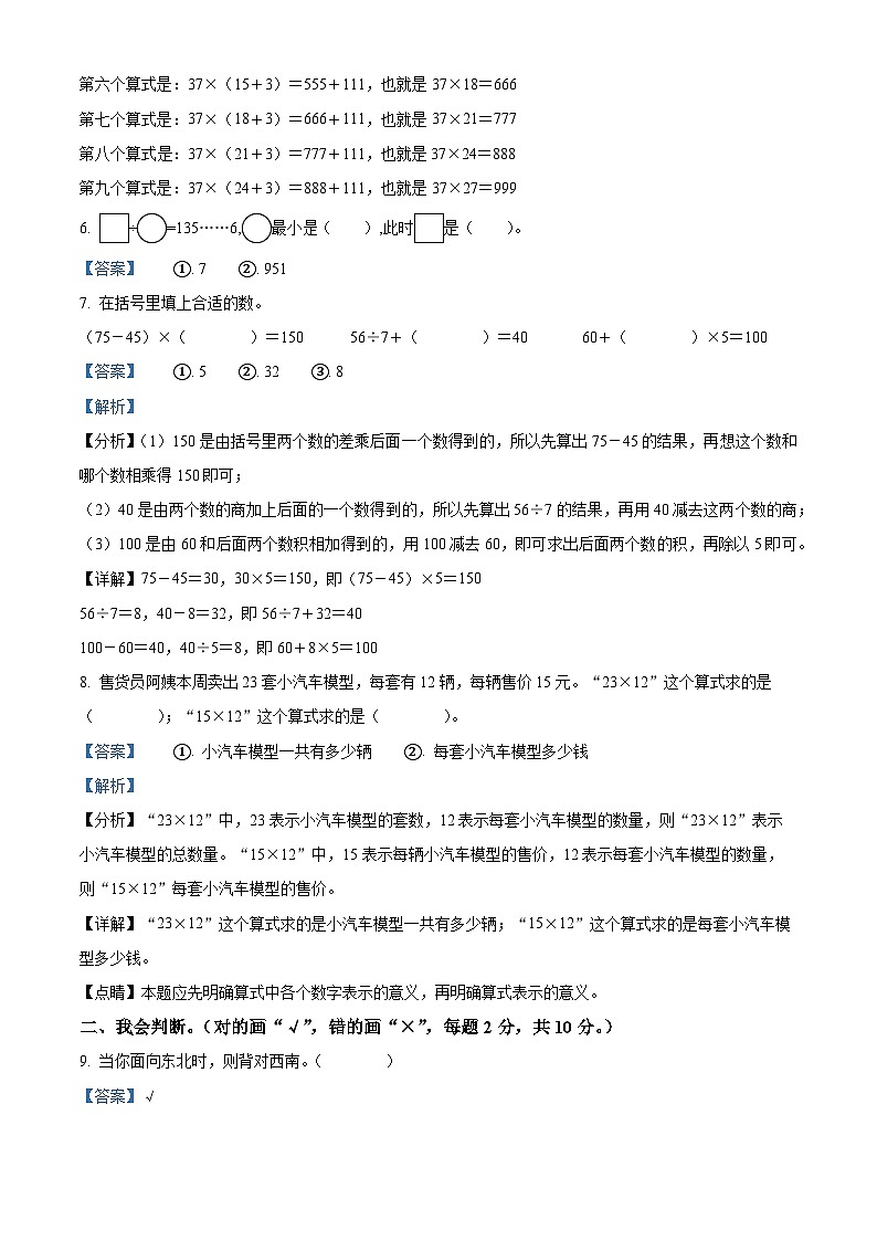 2023-2024学年湖南省岳阳市人教版三年级下册期中考试数学试卷03