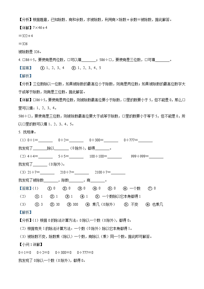 2023-2024学年江西省鹰潭市人教版三年级下册期中考试数学试卷02