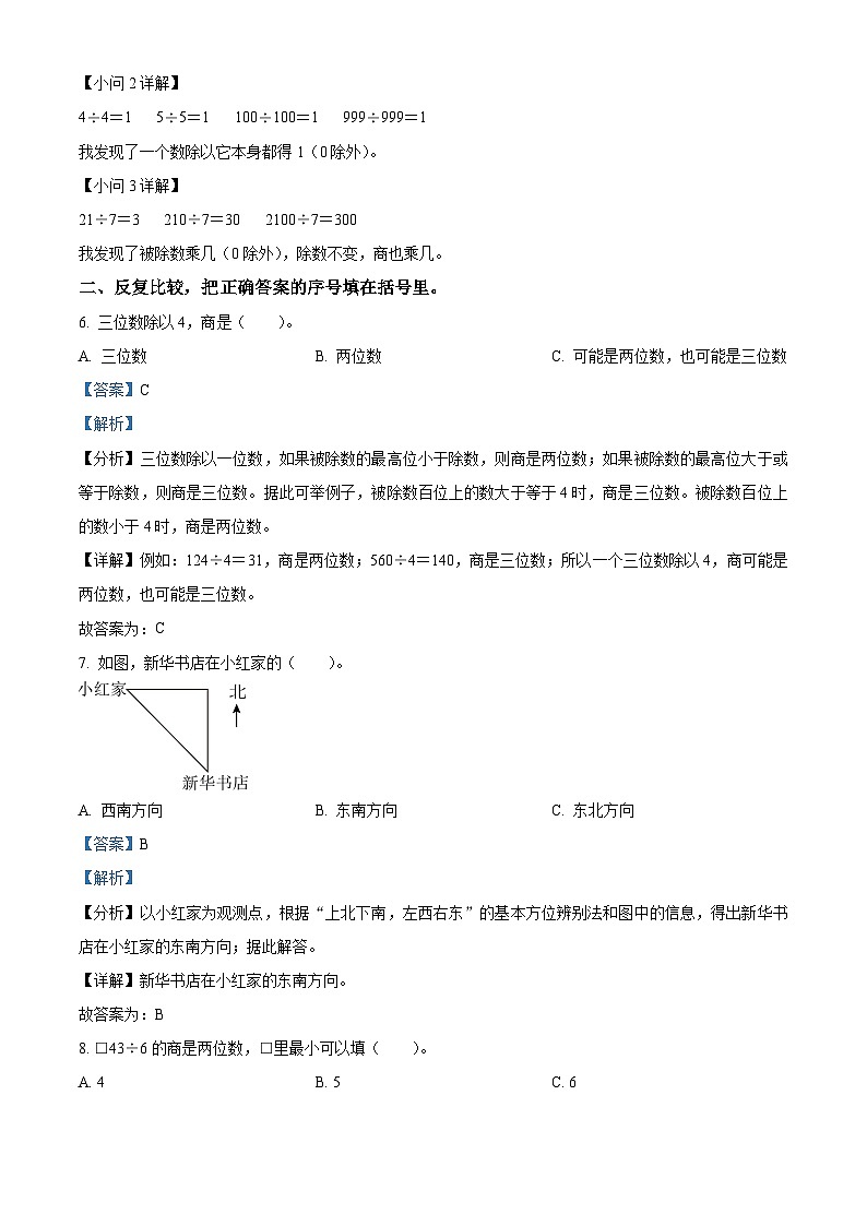 2023-2024学年江西省鹰潭市人教版三年级下册期中考试数学试卷03
