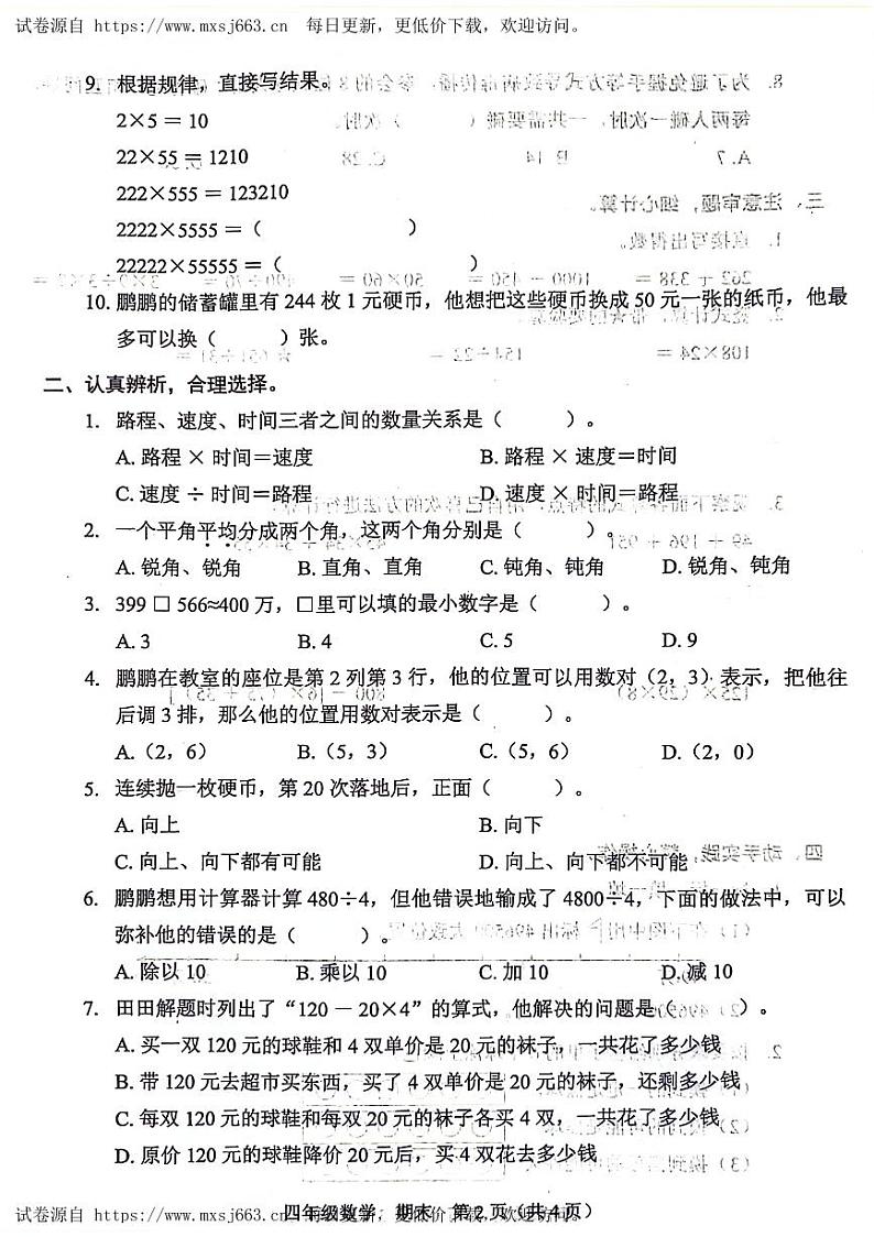 广东省深圳市福田区2023-2024学年四年级上学期期末检测数学试题02