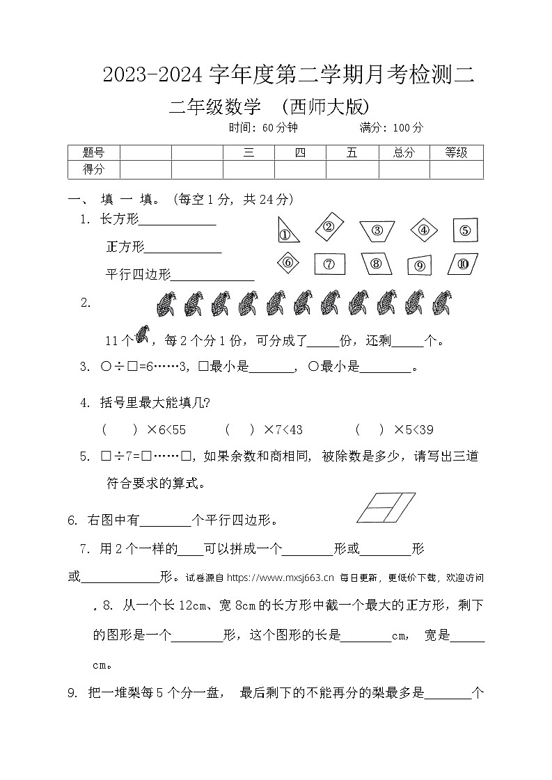 河南省周口市沈丘县校联考2023-2024学年二年级下学期6月月考数学试题第1页