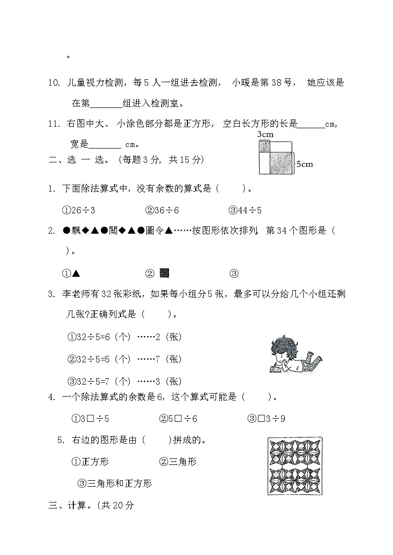 河南省周口市沈丘县校联考2023-2024学年二年级下学期6月月考数学试题第2页