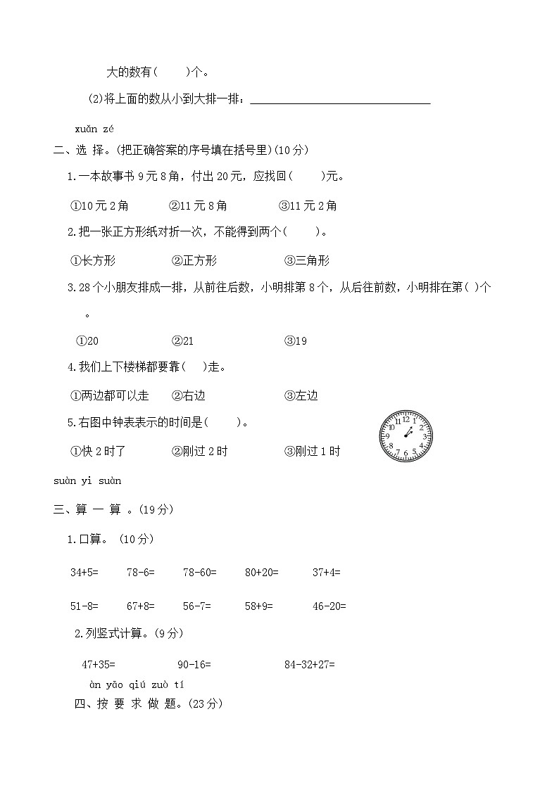 河南省周口市沈丘县中英文等校2023-2024学年一年级下学期6月月考数学试题第2页