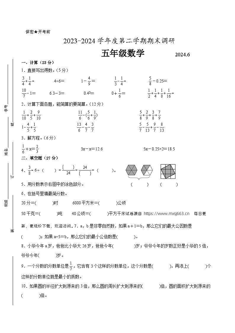 江苏省徐州市2023-2024学年五年级下学期6月数学期末调研试题一第1页