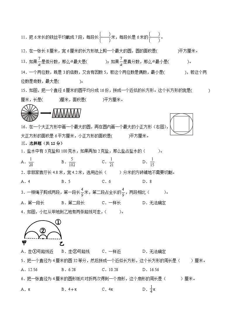 江苏省徐州市2023-2024学年五年级下学期6月数学期末调研试题一第2页