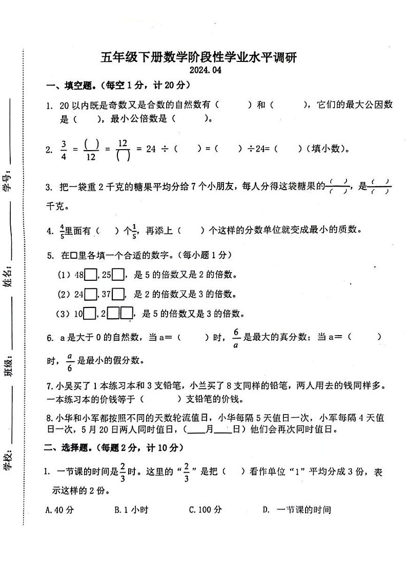 江苏省徐州市新沂市2023-2024学年五年级下学期期中检测数学试题01