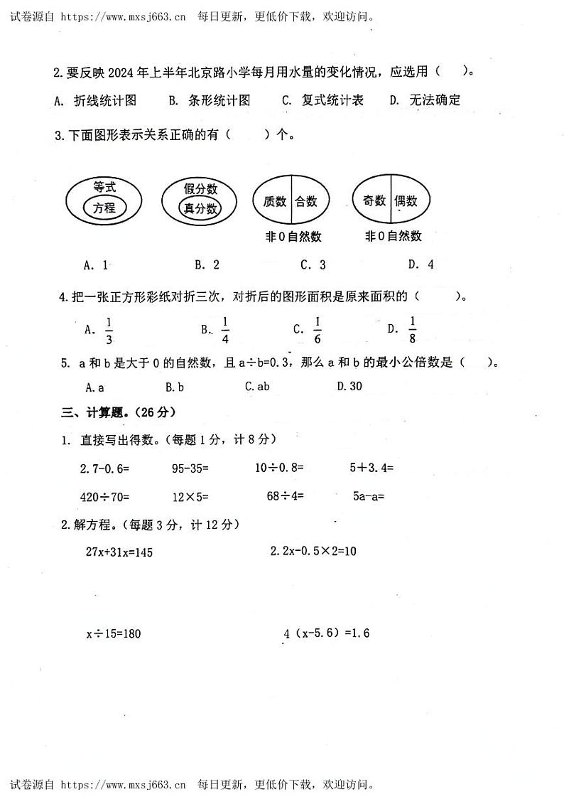 江苏省徐州市新沂市2023-2024学年五年级下学期期中检测数学试题02