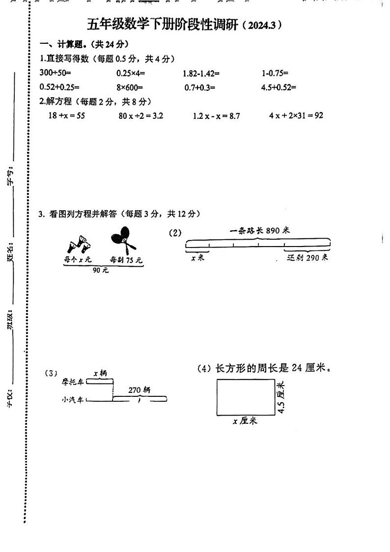 江苏省徐州市新沂市2023-2024学年五年级下学期月考检测数学试题第1页