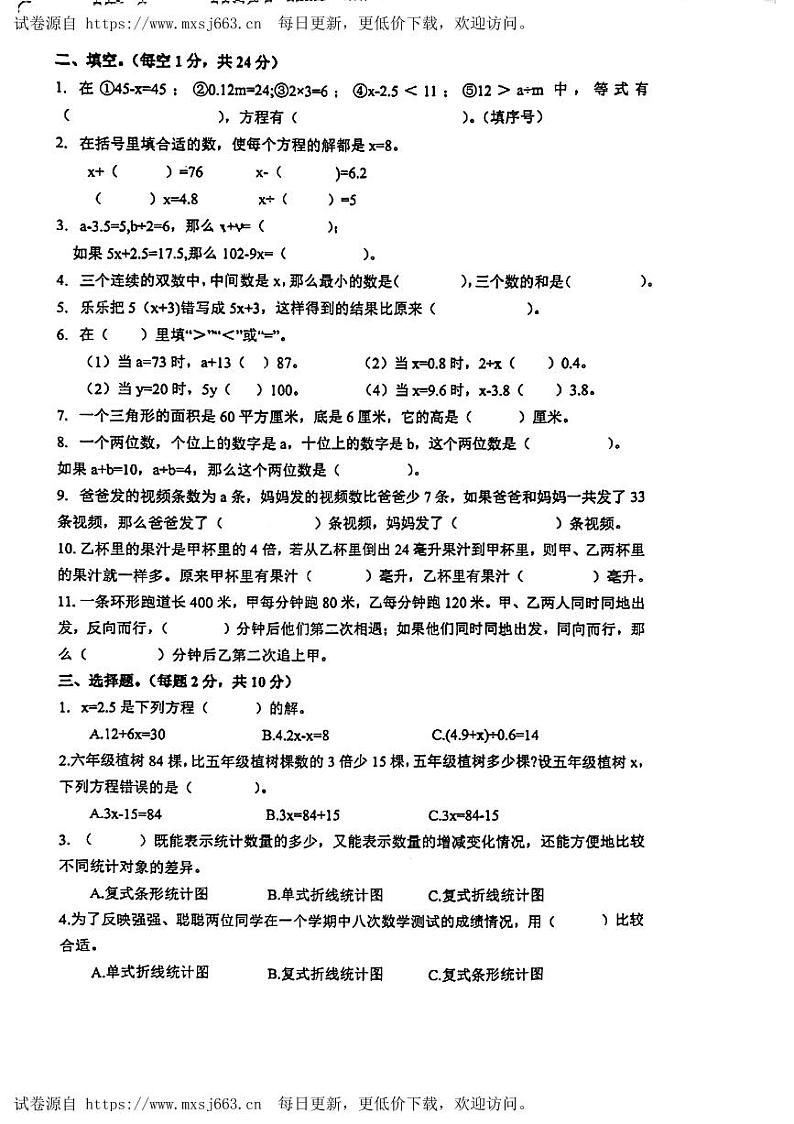 江苏省徐州市新沂市2023-2024学年五年级下学期月考检测数学试题第2页