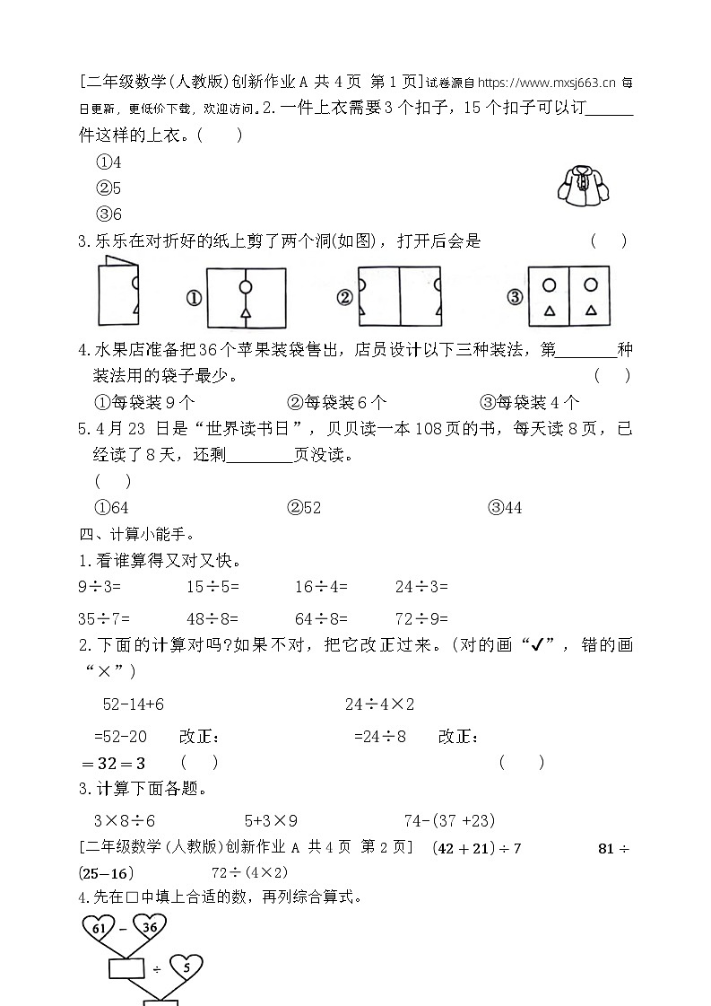 陕西省富平县2023-2024学年二年级下学期期中数学试题第2页