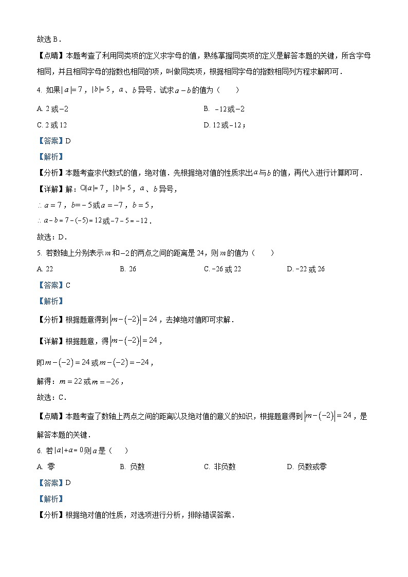 黑龙江省大庆市肇源县五校联考2023-2024学年六年级下学期期中数学试题02