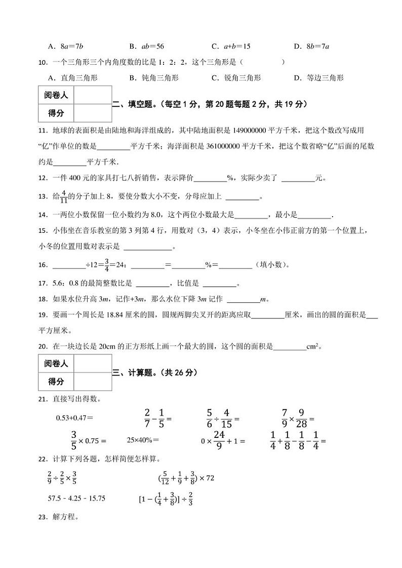 广东省广州市天河区2023年小升初数学试卷 解析版02