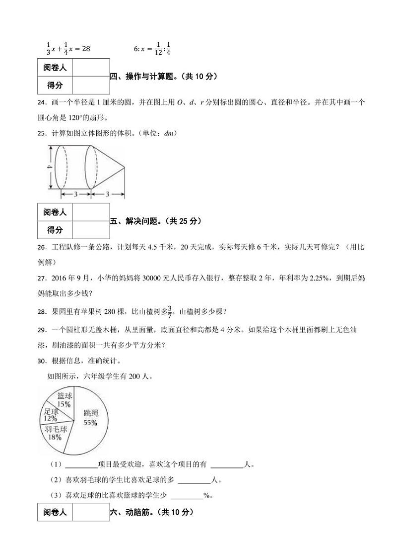 广东省广州市天河区2023年小升初数学试卷 解析版03
