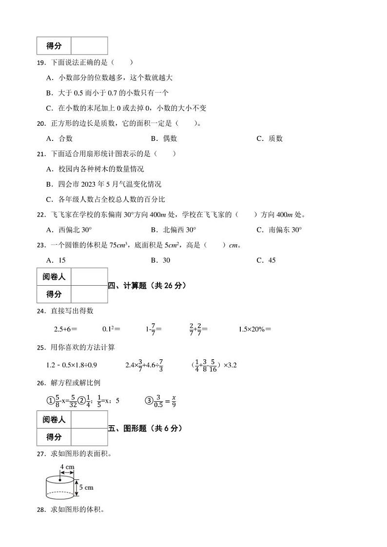 广东省肇庆市四会市2023年小升初数学试卷 解析版02