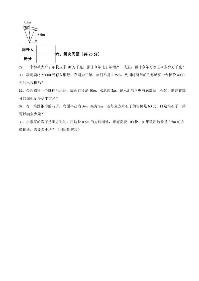 广东省肇庆市四会市2023年小升初数学试卷 解析版03