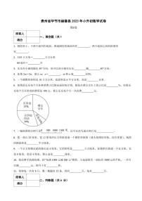 贵州省毕节市赫章县2023年小升初数学试卷 解析版