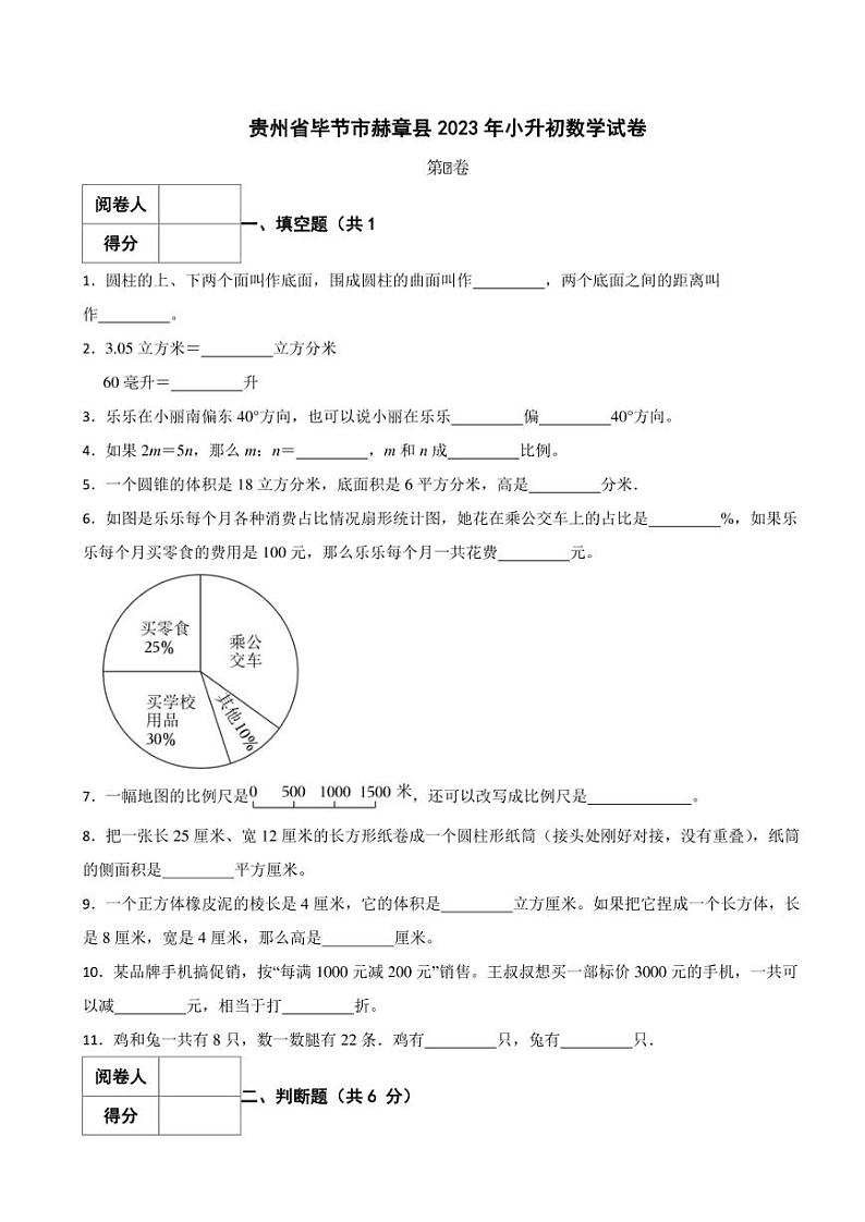 贵州省毕节市赫章县2023年小升初数学试卷 解析版01