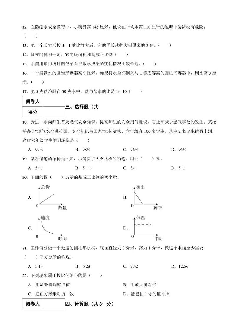 贵州省毕节市赫章县2023年小升初数学试卷 解析版02