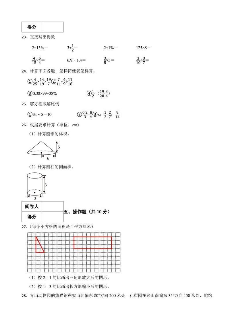 贵州省毕节市赫章县2023年小升初数学试卷 解析版03
