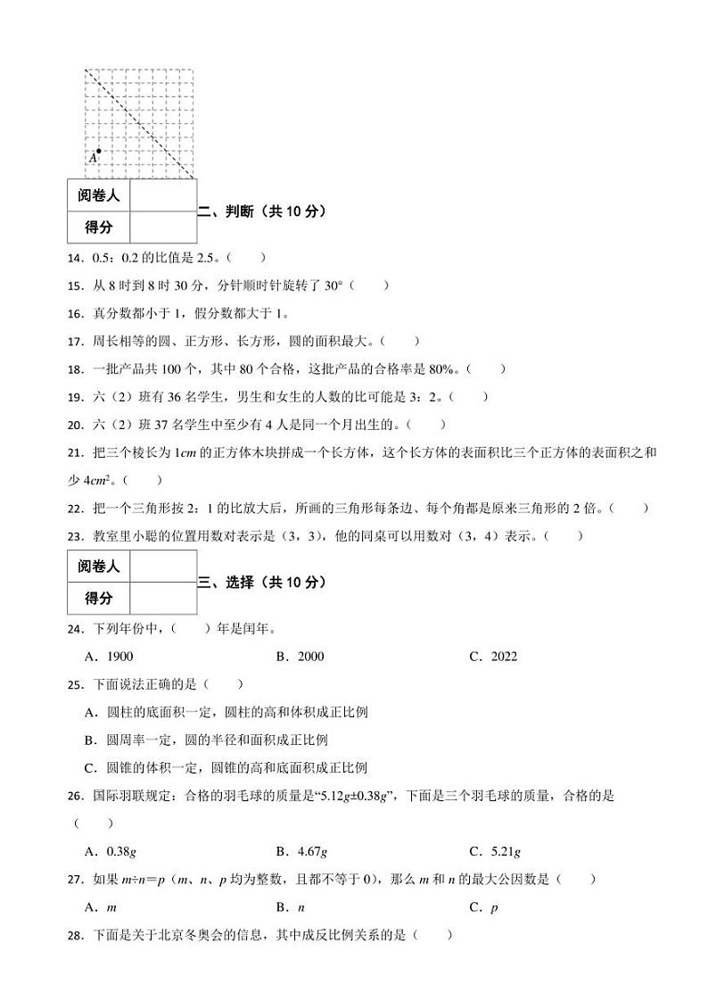 河北省张家口市怀安县2023年小升初数学试卷 解析版 (1)02