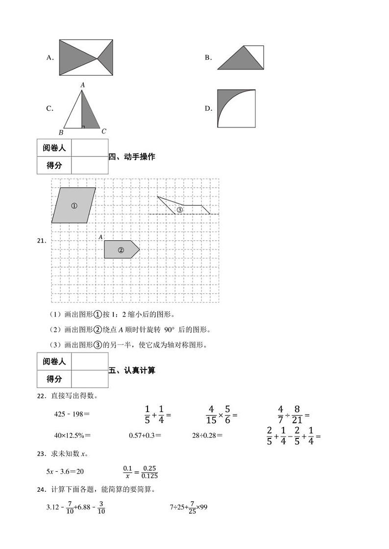 河南省商丘市柘城县2023年小升初数学试卷 解析版第3页