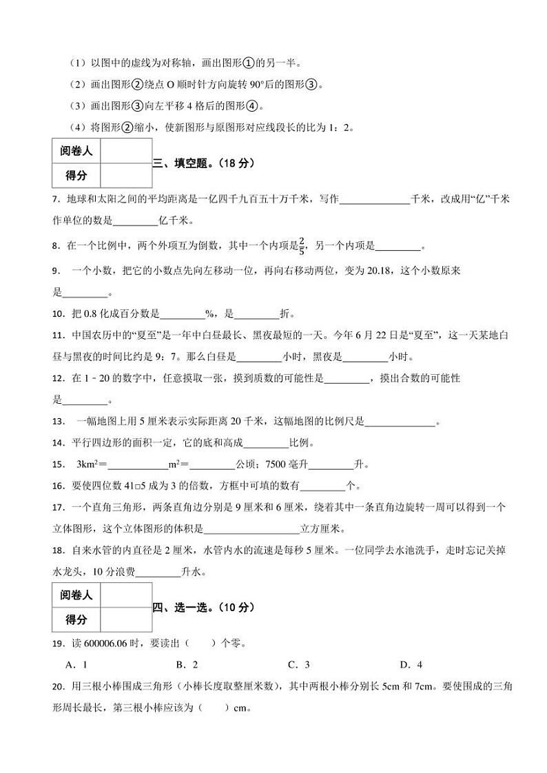 辽宁省朝阳市北票市2023年小升初数学试卷 解析版02