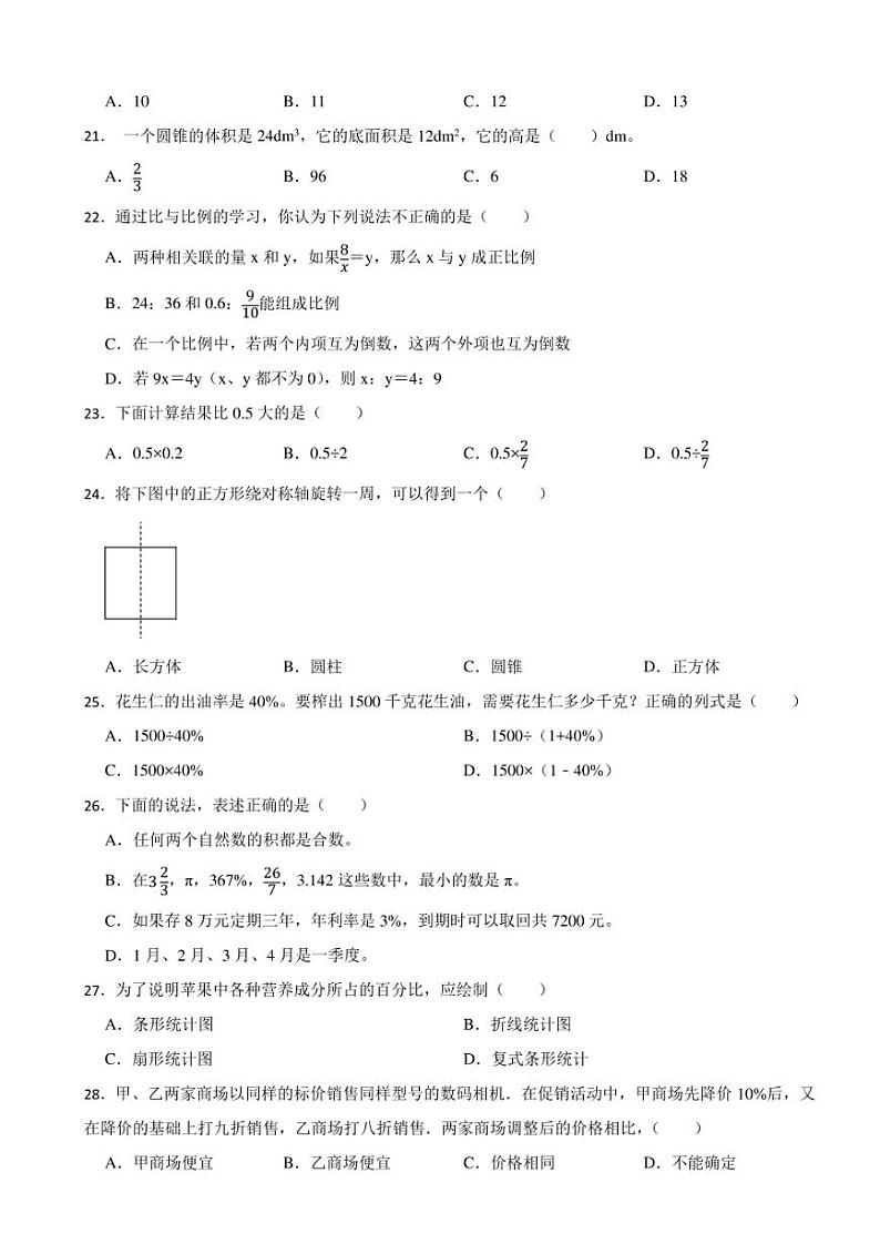 辽宁省朝阳市北票市2023年小升初数学试卷 解析版03