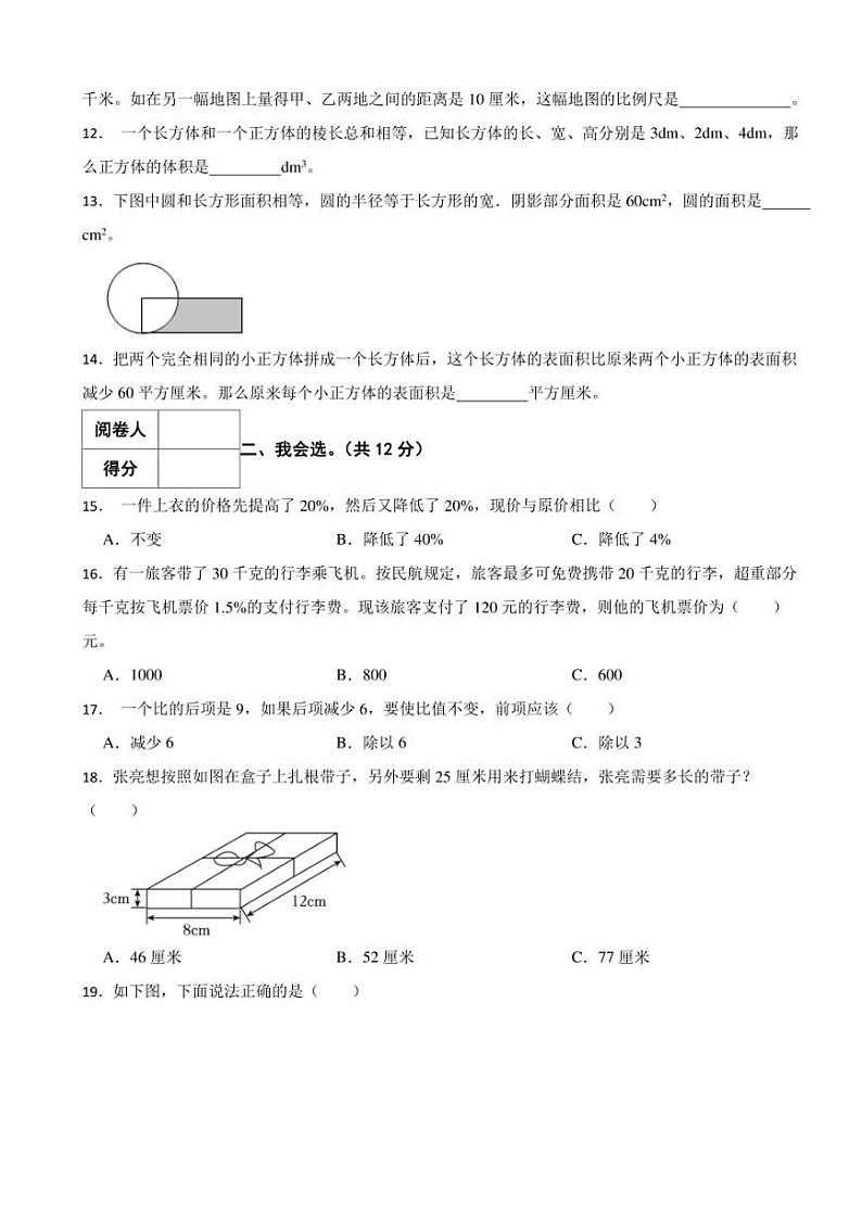 山东省菏泽市定陶区2023年小升初数学试卷 解析版02