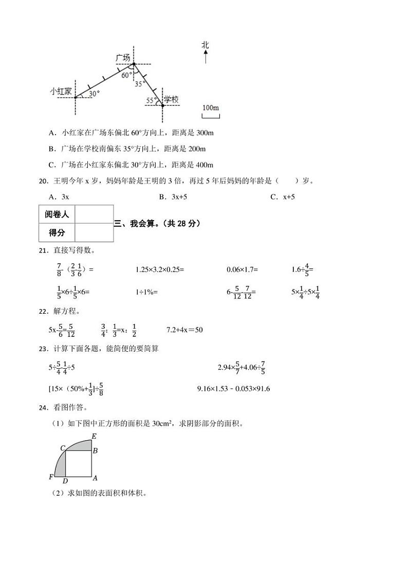 山东省菏泽市定陶区2023年小升初数学试卷 解析版03